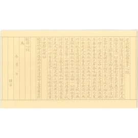 なぞり書き　般若心経　写経用紙　20枚入り＋筆ペンのセット by 写経用紙