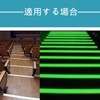 High Brightness Luminous Tape, Fluorescent Tape, Emergency Preparedness, Kitchen Hallway,