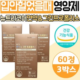 Nutricore, Vitamin D, Zinc, and Oral Immunonutrients for Dry Mouths, Green Propolis, and Flavonoids, are approved by the Ministry of Food and Drug Safety. / 뉴트리코어 입안헐었을때 비타민D 아연 구강 면역영양제 그린 프로폴리스 플라보노이드 식약처 인정 인증