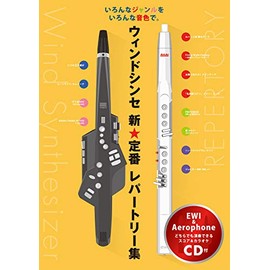 ウィンドシンセ新★定番レパートリー集【カラオケCD付】