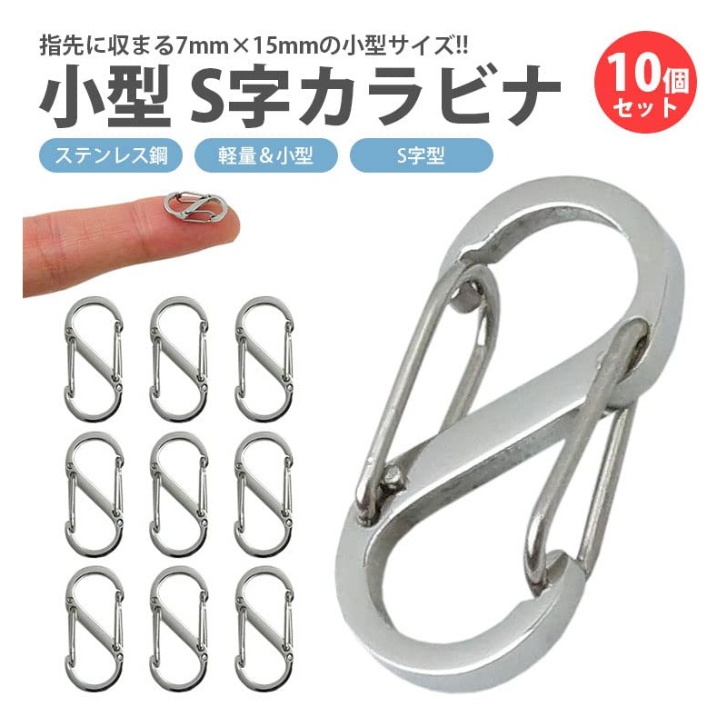 prendre PR-CARA10 Small Carabiner S-Shaped Hook, Stainless Steel, Lightweight, Accessories,