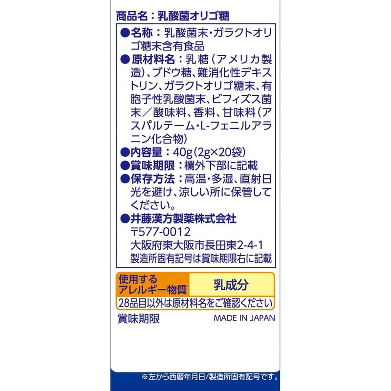 乳酸菌サプリメント【乳酸菌オリゴ糖 約10日分 2ｇX20袋】ビフィズス菌 有胞子性乳酸菌 ガラクトオリゴ糖 食物繊維【井藤漢方製薬】×3個