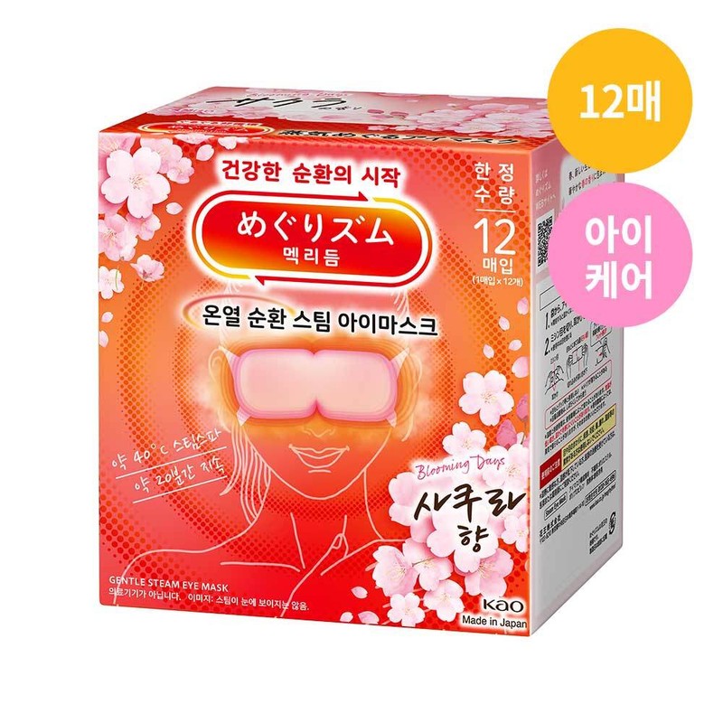 MegRhythm Heat Circulation Steam Eye Mask 12P (Mimosa/Sakura/White Tea) -