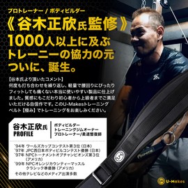U-Makes Training Belt, Muscle Training Belt, Power Belt, Waist, Bench Press, Supervised by Bodybuilding Champions, Japanese Brand (M Size 28.0 - 33.9 inches (71 - 86 cm), Black)