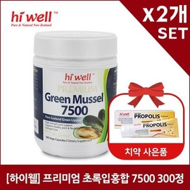 [Hiwell] Premium Green Lipped Mussel 7500 Plus 300 Veggie Capsules (2) / [하이웰] 프리미엄 초록입홍합 7500 플러스 300베지캡슐 2개
