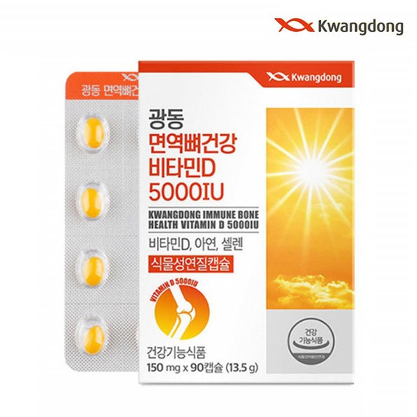 Guangdong High Content Vitamin D 5000IU Vitamin D Soft Capsule 90 Capsules / 광동 고함량 비타민D 5000IU 비타민디 연질캡슐 90캡슐