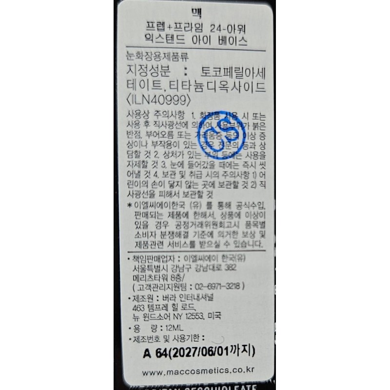 vein MAC Prep Prime 24 Hour Extend MAC Eye Base
