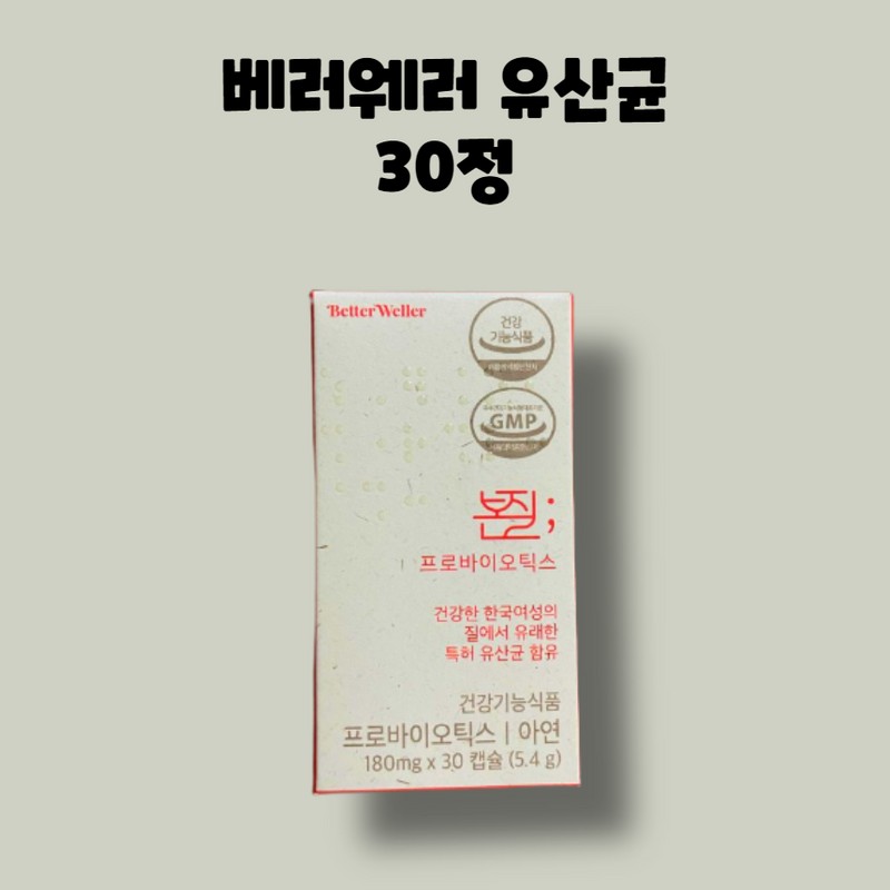 Better Wearer Probiotics Lactobacillus 30 tablets / 베러웨러 프로바이오틱스 유산균
