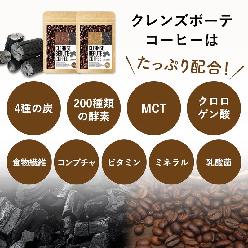 チャコール コーヒー 150g クレンズ 炭 ダイエット CLEANSE BEAUTE COFFEE (ストレート（ブラックタイプ）)