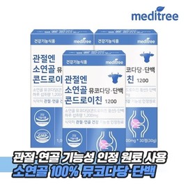 Meditree Joint Bovine Cartilage Mucopolysaccharide Protein Chondroitin 1200 3 Boxes Knee Cartilage Low Molecular Ingredients Derived from Nutrients / 메디트리 관절엔 소연골 뮤코다당 단백 콘드로이친 1200 3박스 영양제 유래 무릎 연골 저분자 성분