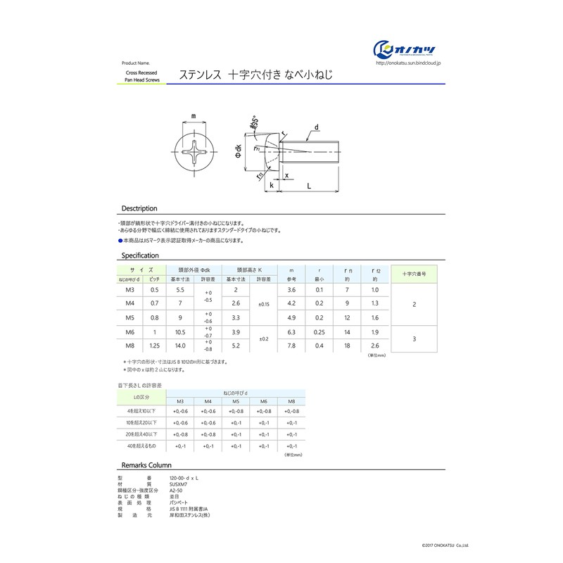 Onokatsu 120-00-0516 Pan Machine Screw with Cross Hole, Stainless Steel,