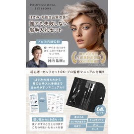 [Supervised by Professional Beautician] Men's Eyebrow Set, Eyebrow Care, Eyebrow Shaving, Eyebrow Comb, Care Instructions Included (Removal, Improved Eyebrow Scissors)