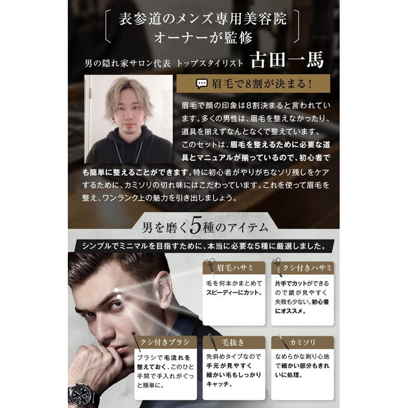 Omotesando Men's Hairdresser Supervised Eyebrow Scissors Set, Makeup Brush Case,