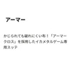 Yamashita Armor No. 25 010 UV Carrot