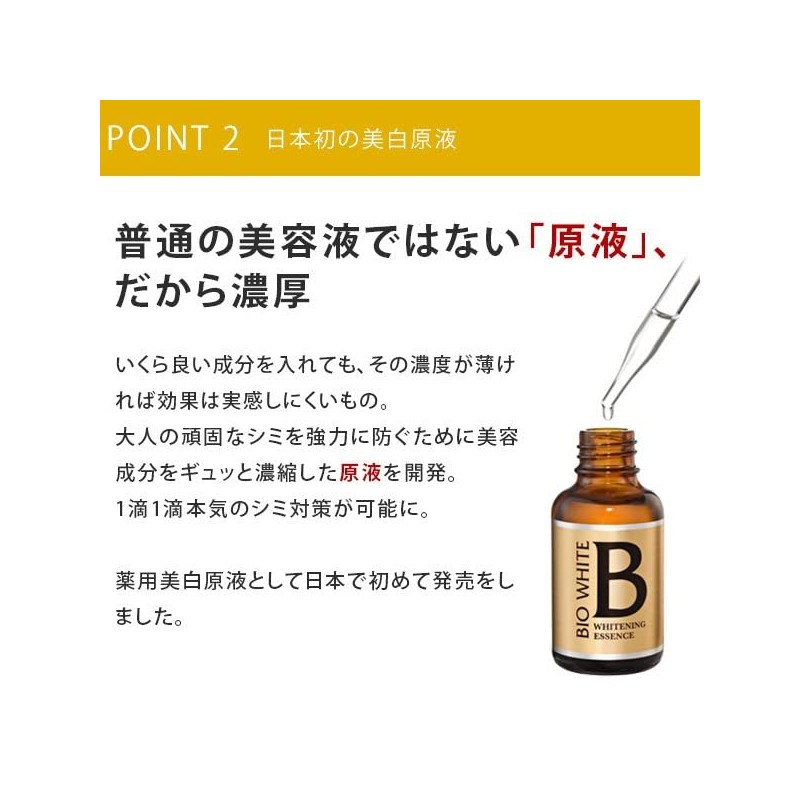 【医薬部外品】エビス化粧品(EBiS) ビーホワイト33ml【2本セット】 美容液 美白 トラネキサム酸