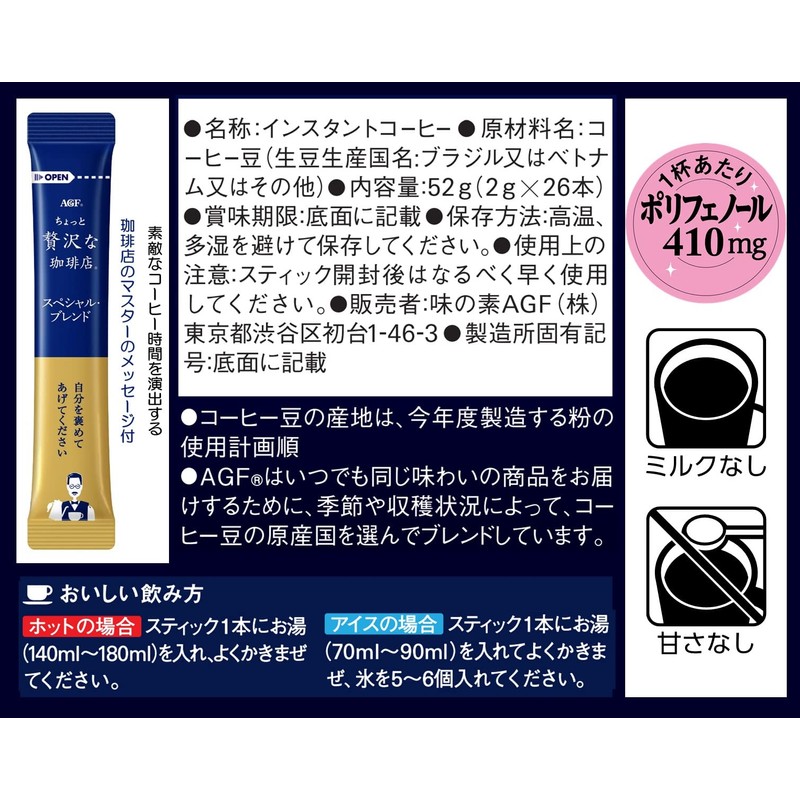 AGF A Little Luxury Coffee Shop Stick Black Special Blend