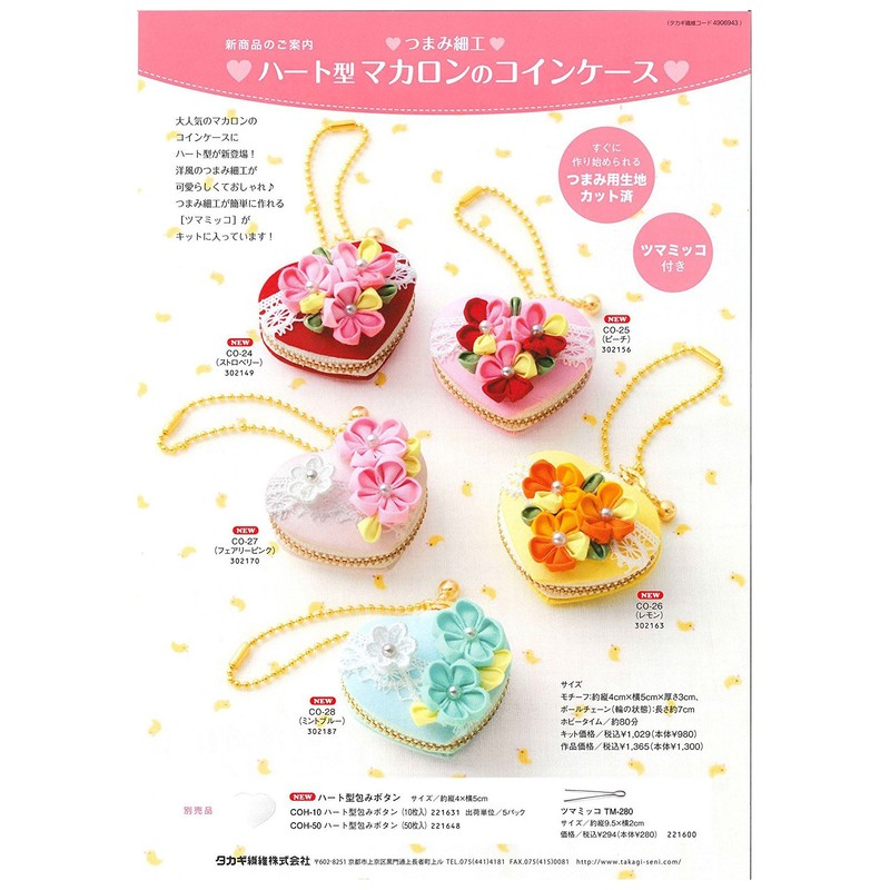 Panami つまみ細工 ハート型マカロンコインケース フェアリーピンク 製作キット CO-27