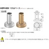 シロクマ 100φベース AG ABR-809
