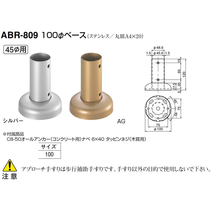 シロクマ 100φベース AG ABR-809