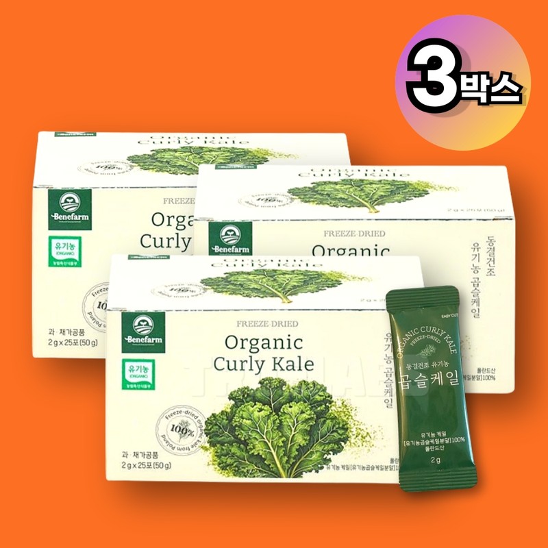 Benepharm Organic Curly Kale Powder 3 Boxes Freeze Dried Curly