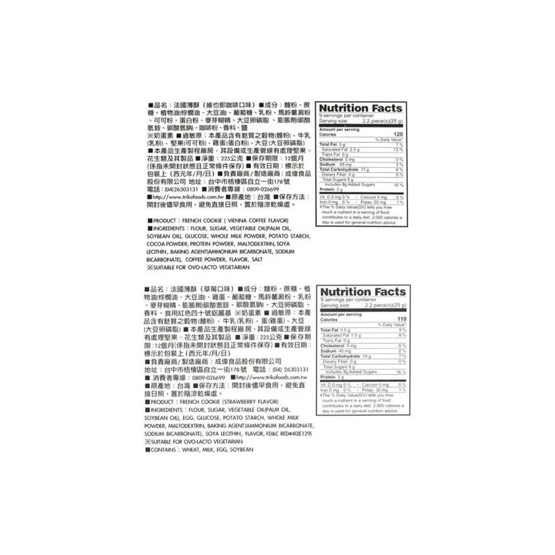 TRIKO FOODS 2 PACK TRIKO FOODS POPPINE STRAWBERRY FRENCH COOKIES