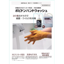 Niitaka Hand Soap, Povidone, 16.9 fl oz (500 ml)