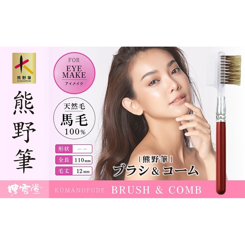 Hakuundo Kumano Brush & Comb Brush, Eye Makeup, Makeup Brush,