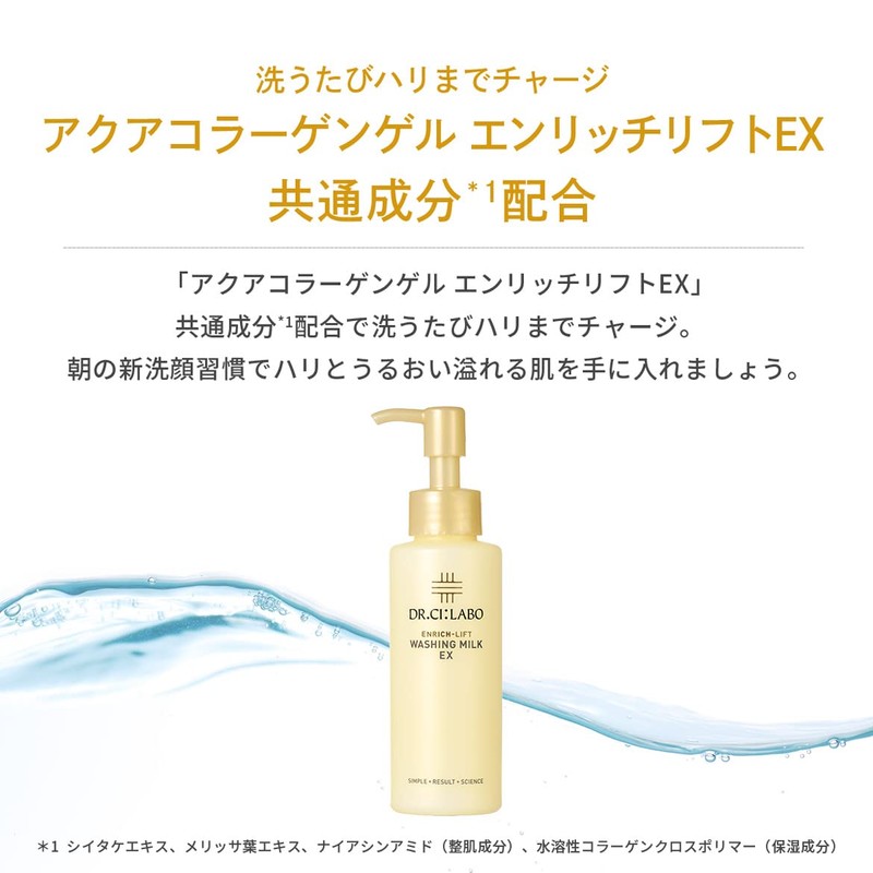 Dr. Ci:Labo (DR.CI:LABO) (Old Model) Enrich Lift Washing Milk EX