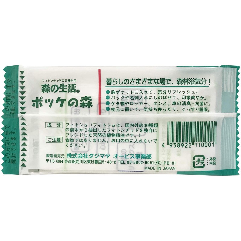 森の生活 森林浴バッグ ポッケの森 20包入り