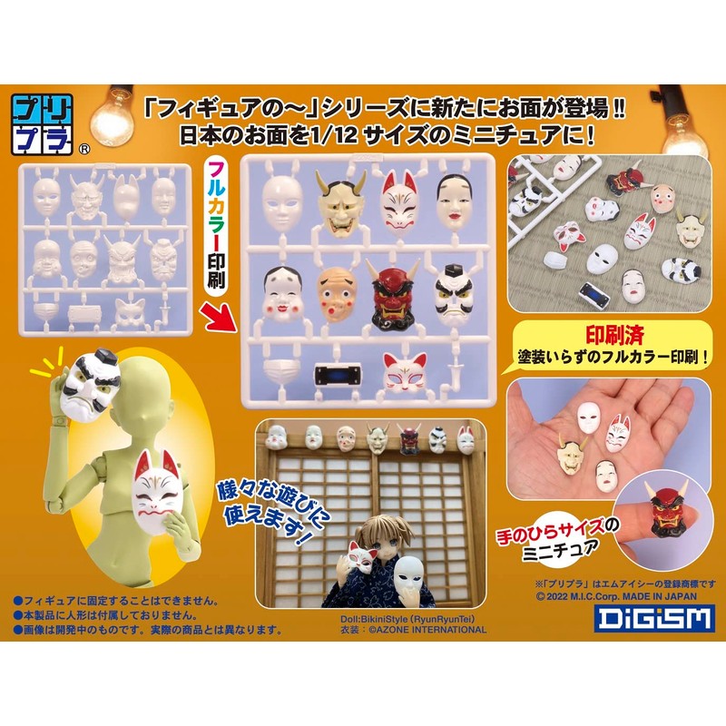 MIC Prepla Figure Mask "Japanese" Painted Assembly Plastic Kit