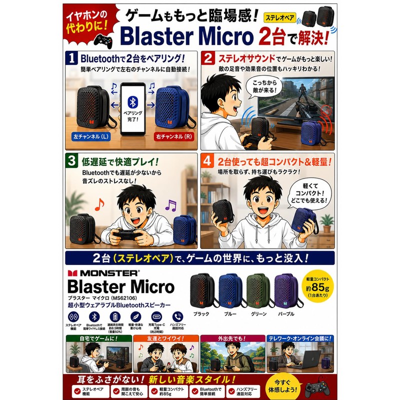 MONSTER MS62106 Wearable Portable Bluetooth Speaker, Atmic/Blaster Micro (Atomic Blaster
