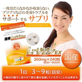 リジン サプリメント 国産 L-リジンEX サプリ GMP国内工場製造 2袋セット (480粒)