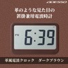 ADESSO FLC-05 Leather Radio Clock Large Digital Clock Table Clock