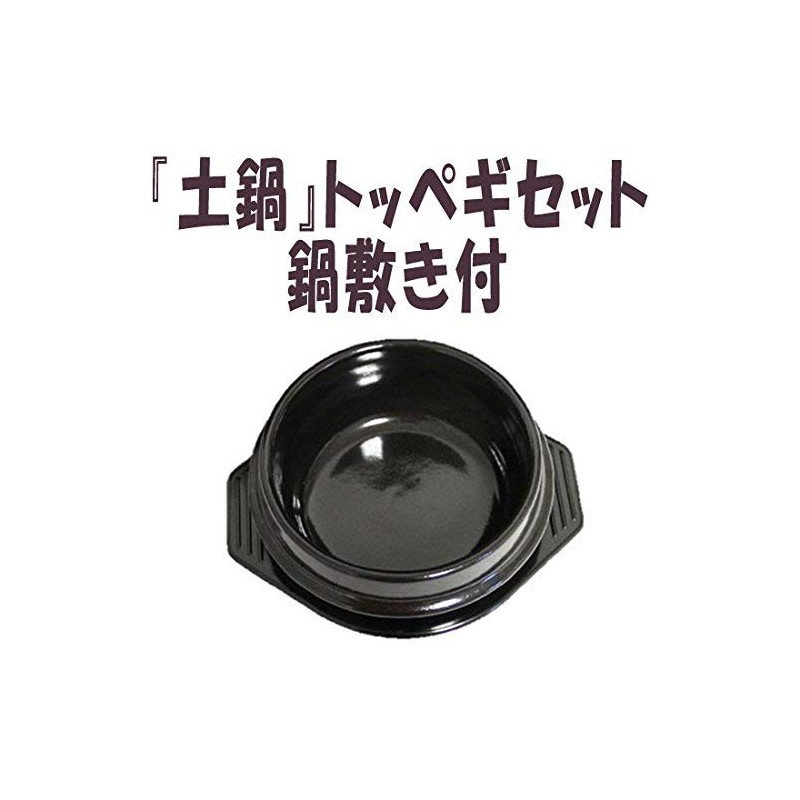 土鍋 toppegi (No. 3) Set 14 cm