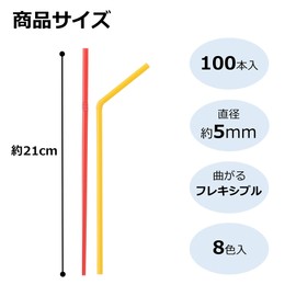 Strix Design MB-261 Colorful Palette Straws, 8.3 inches (21 cm), Diameter 0.2 inches (5 mm), Large Capacity, For Events, Flexible, Parties, Outdoors, Bendable
