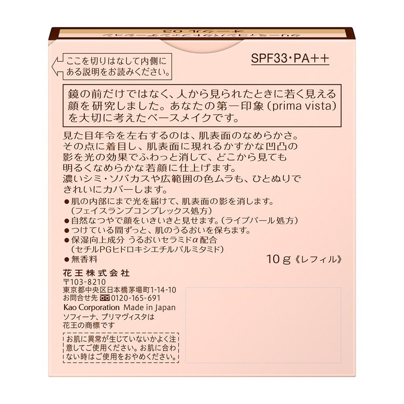 Primavista Creamy Compact Foundation SPF33 PA++, 0.4 oz (10 g)