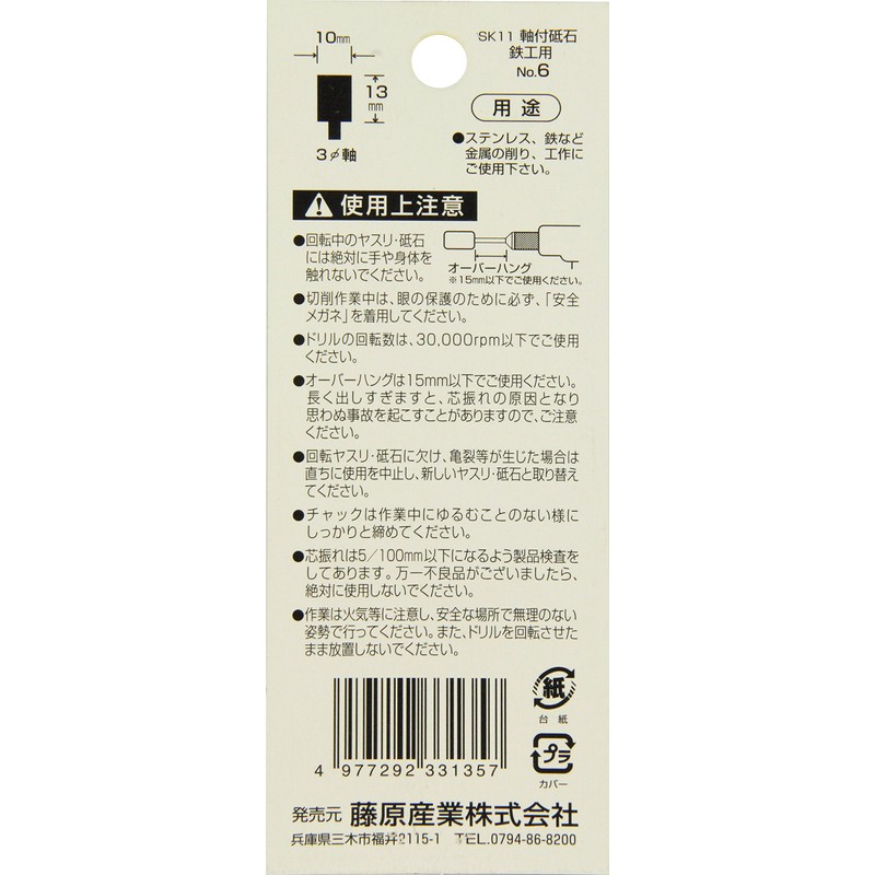 SK11 Whetstone with Shaft for Ironworking, 0.4 x 0.5 inches