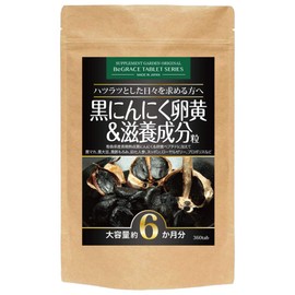 黒にんにく卵黄＆滋養成分粒 大容量約6ヶ月分/360粒（黒にんにく卵黄、黒マカ、黒大豆、黒たまねぎ、熟成黒酢、黒酢もろみ、香醋、田七人参、スッポン、ローヤルゼリー、プロポリス）