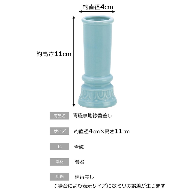 マルエス 仏具 線香差し 青磁無地 約11.6×6cm