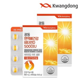 Guangdong Life & Health Guangdong Immune Bone Health Vitamin D 5000IU 1 box 3 month supply Vitamin D / 광동생활건강 광동 면역 뼈건강 비타민D 5000IU 1박스 3개월분  비타민디 비타민