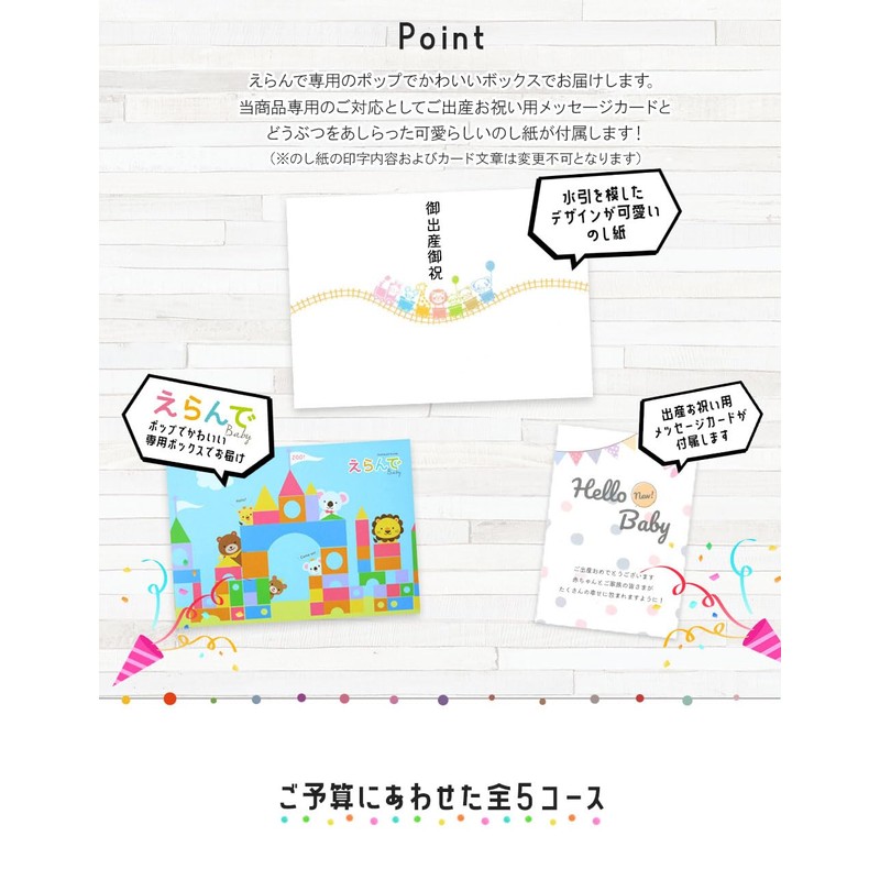 Baby Gift Catalog Gift, Harmonic, Glittering Course, Wrapping (Booth Celebration),