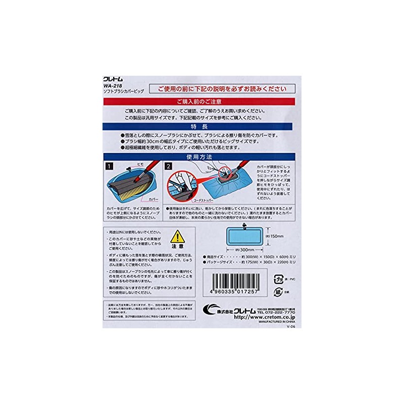 Cretom WA-218 Soft Brush Cover Big Kretom