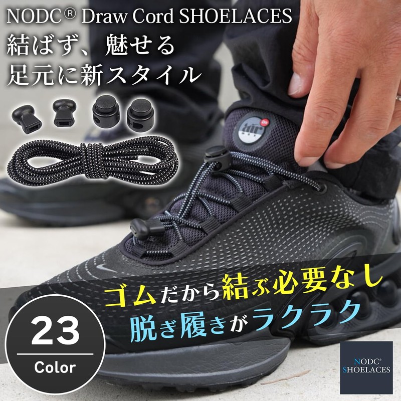 NODC Elastic Shoelaces, Drawcord, No Tie Shoelaces, Easy Shoelaces, Quick