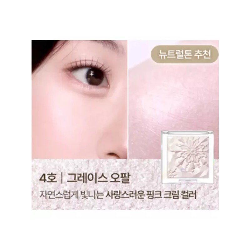 Clio 클리오 프리즘 밀착 하이라이터 발색 04 그레이스오팔 BNS Clio