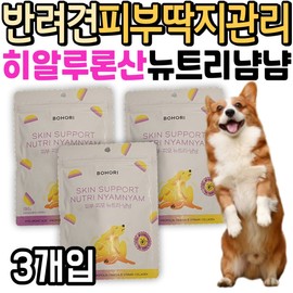 Dog skin care, hyaluronic acid moisturizing, Nutriyummy, protection, skin, fur care, puppy, baby, senior dog, old dog, pet / 반려견 피부딱지 관리 히알루론산 보습 뉴트리냠냠 보호리 피부 피모 털 케어 강아지 아기 노령견 노견 애