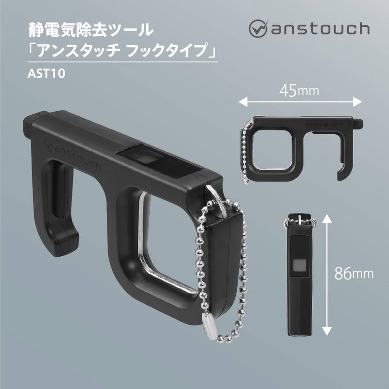 King Jim AST10-BK Static Removal Tool Untouched Hook Type AST10-BK