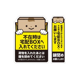 Biijo Delivery Box, Delivery Box, Kikkyubin Sticker, Key, Security Prevention, Set of 2, 5.0 x 3.5 inches (12.8 x 9.5 cm), 5.0 x 1.5 inches (12.8 x 3.9 cm) (D. Delivery Box/Key/Yellow)