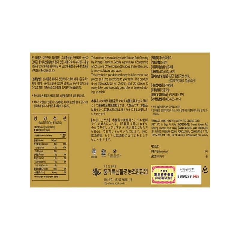 풍기 홍삼정과골드(50gx8본) 400g Punggi Red Ginseng Extract Gold (50gx8 sticks)