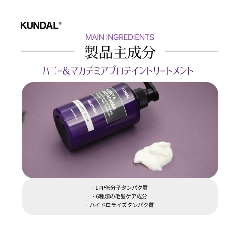KUNDAL Protein Treatment #French Lavender 16.9 fl oz (500 ml)
