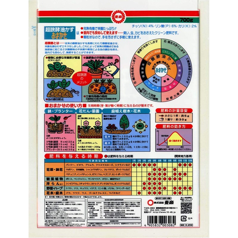 Tosho Super Fermented Oil Kasumase Granules 24.7 oz (700 g)